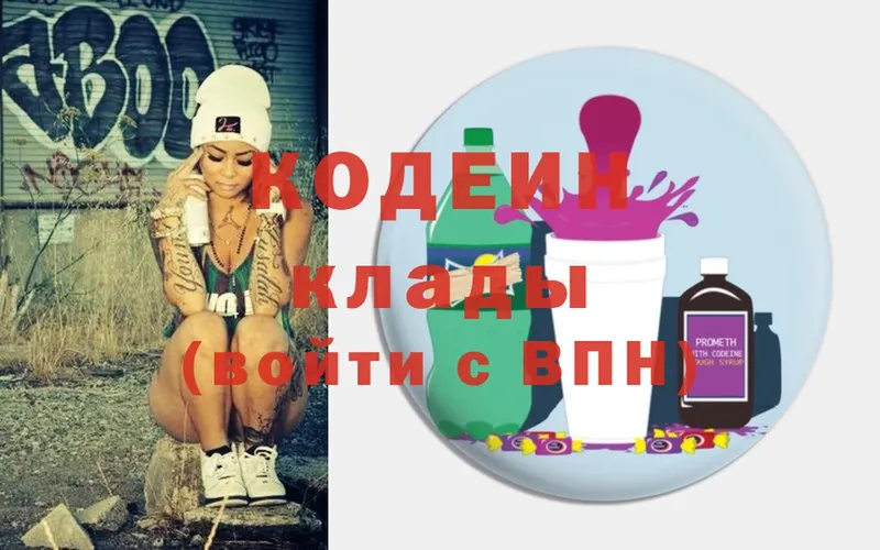 Кодеин Purple Drank  даркнет клад  Абинск 